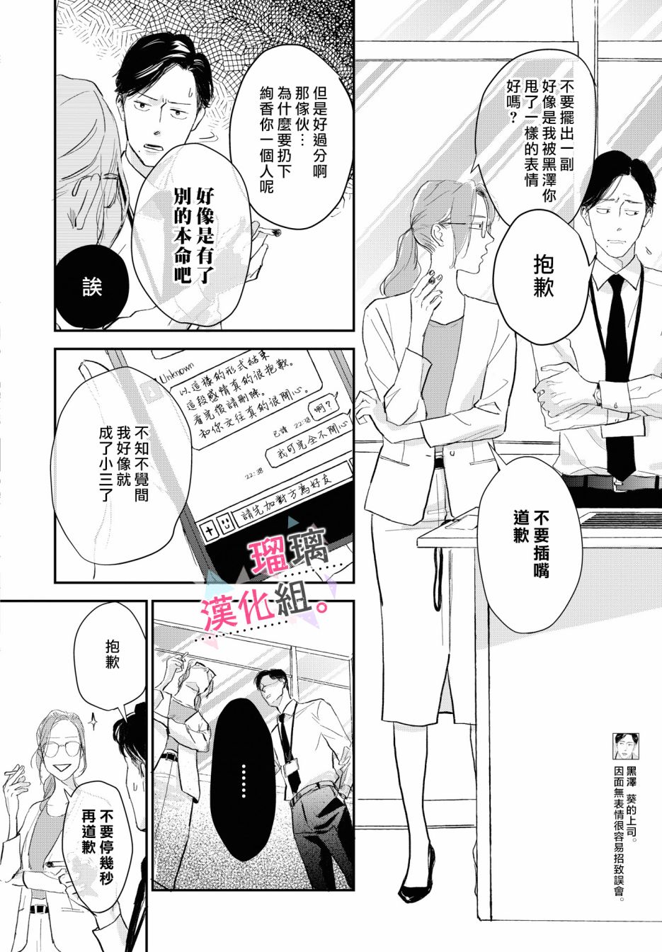 我们相恋的理由 第5话 第4页