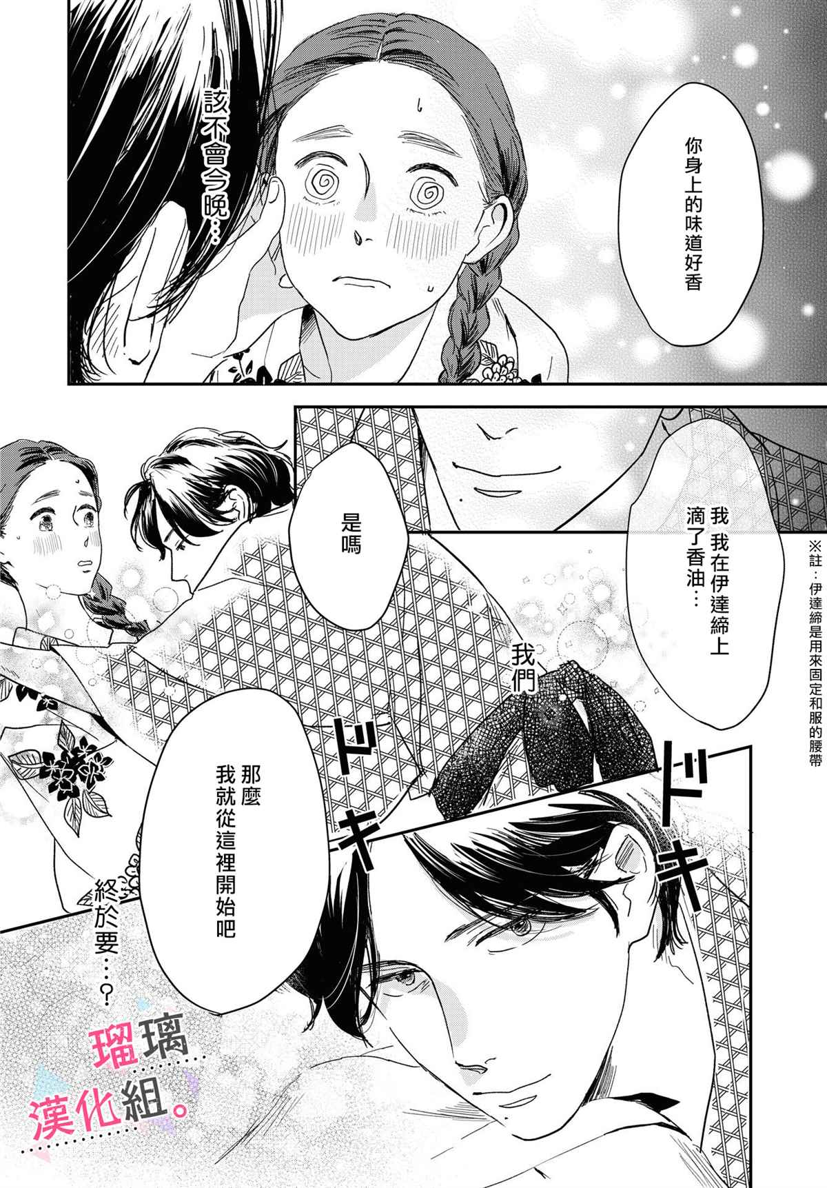 我们相恋的理由 第8话 第2页