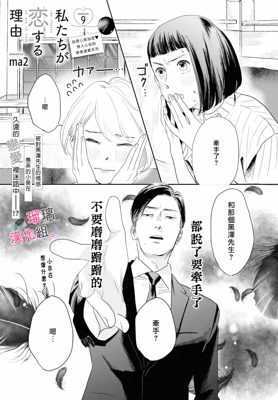 我们相恋的理由 第9话 第1页