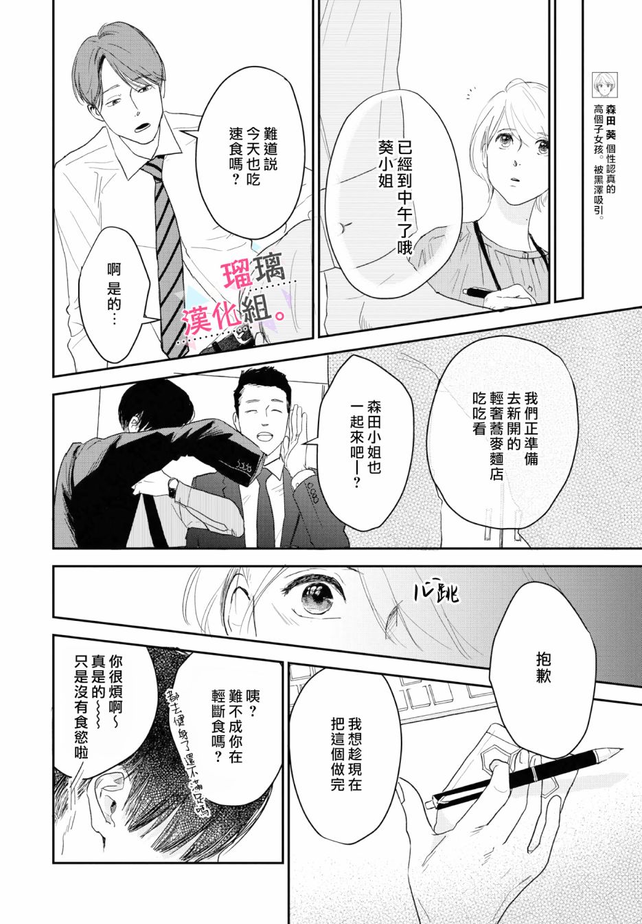 我们相恋的理由 第10话 第2页