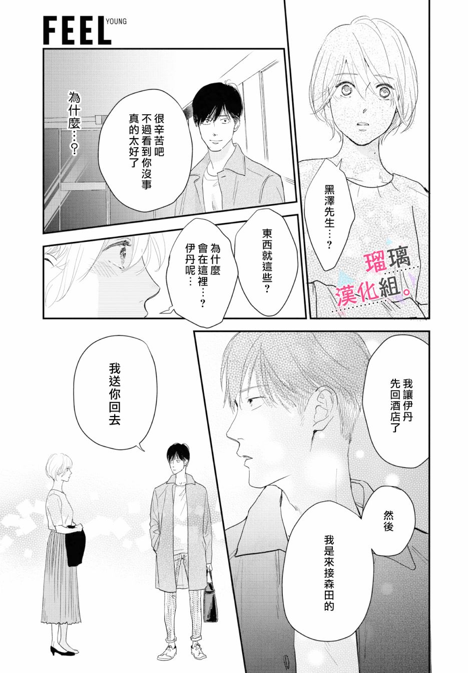 我们相恋的理由 第10话 第15页