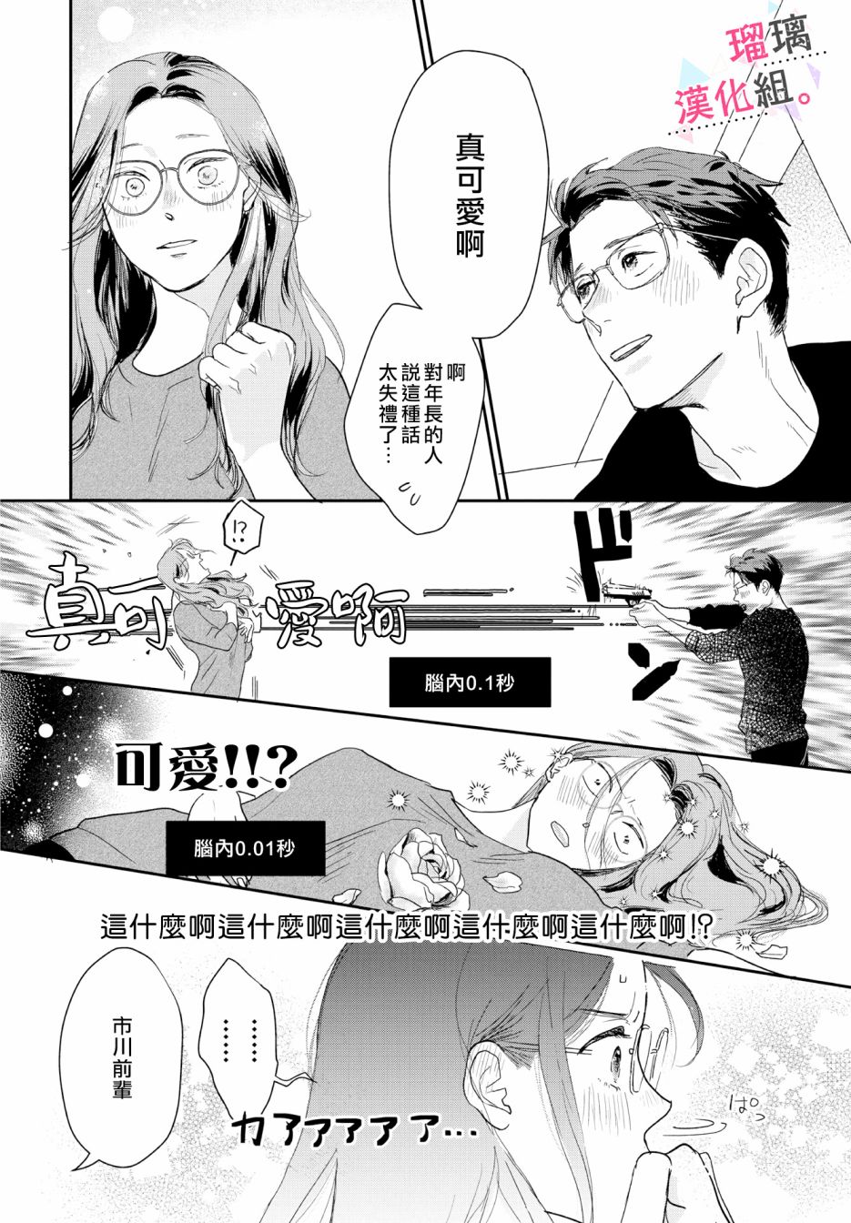 我们相恋的理由 第13话 第12页