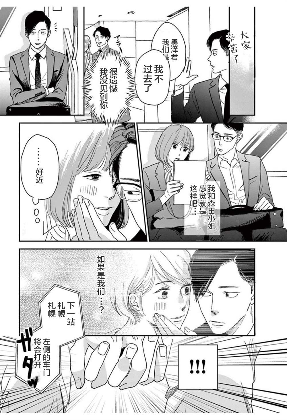 我们相恋的理由 第14话 第11页