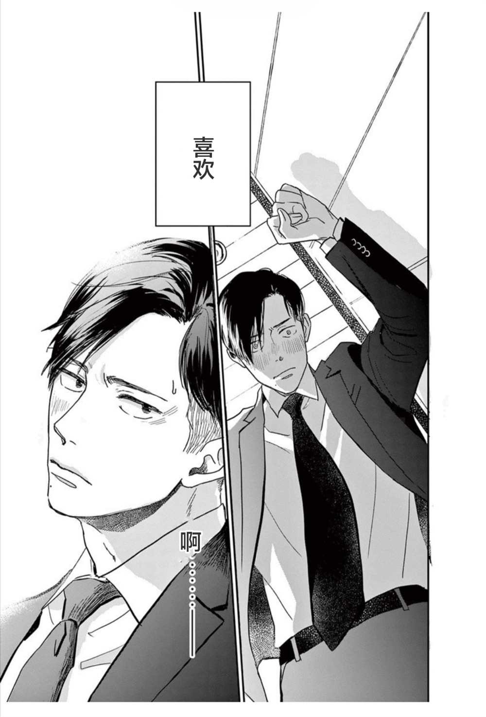 我们相恋的理由 第14话 第13页