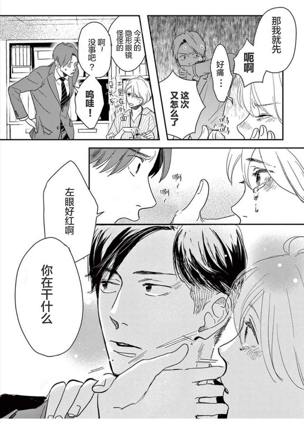 我们相恋的理由 第14话 第14页