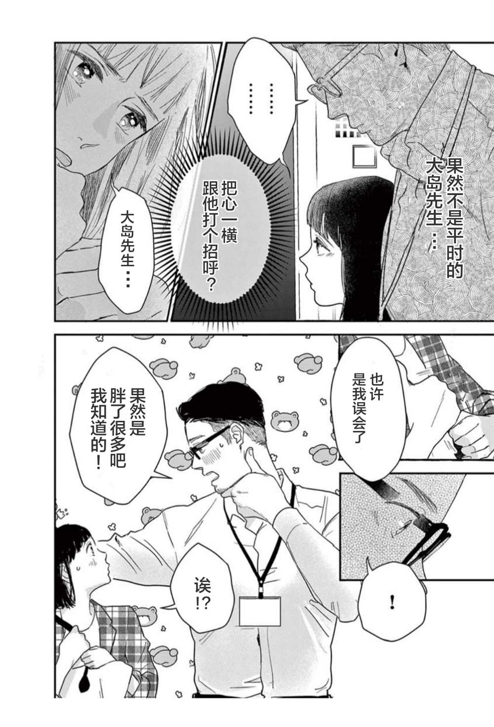 我们相恋的理由 第17话 第7页