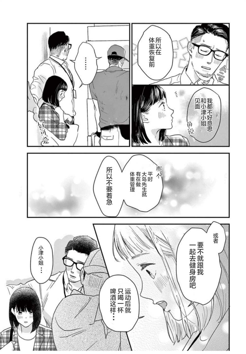 我们相恋的理由 第17话 第9页