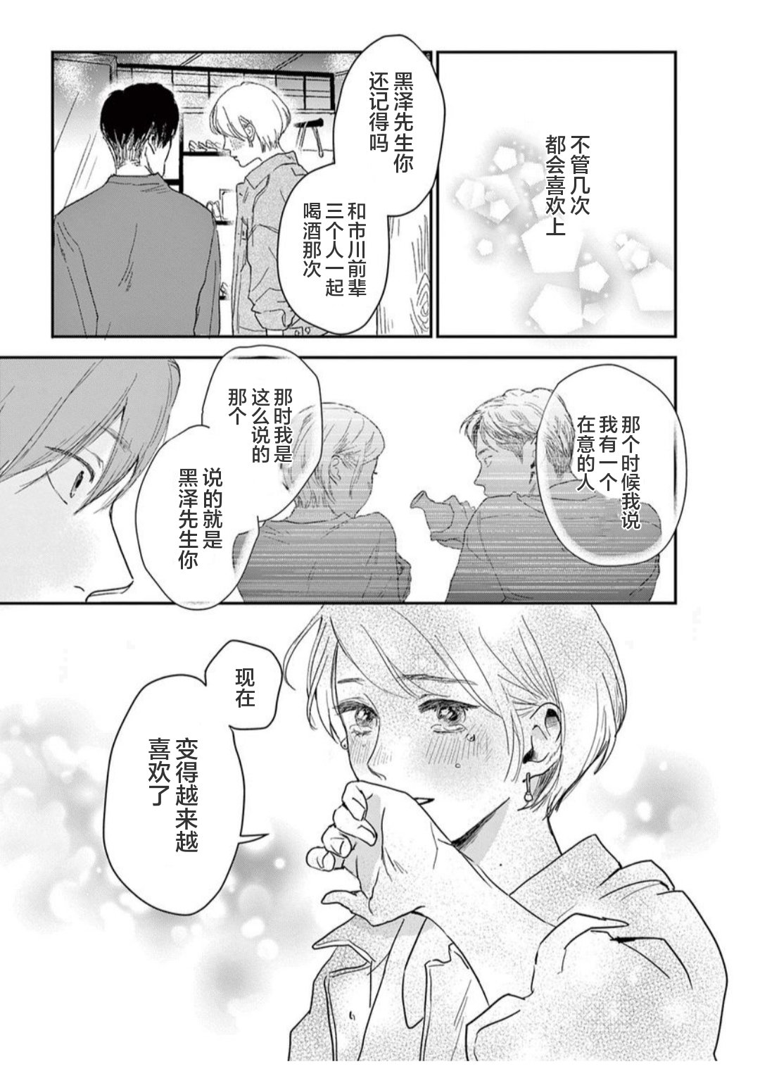 我们相恋的理由 第18话 第13页