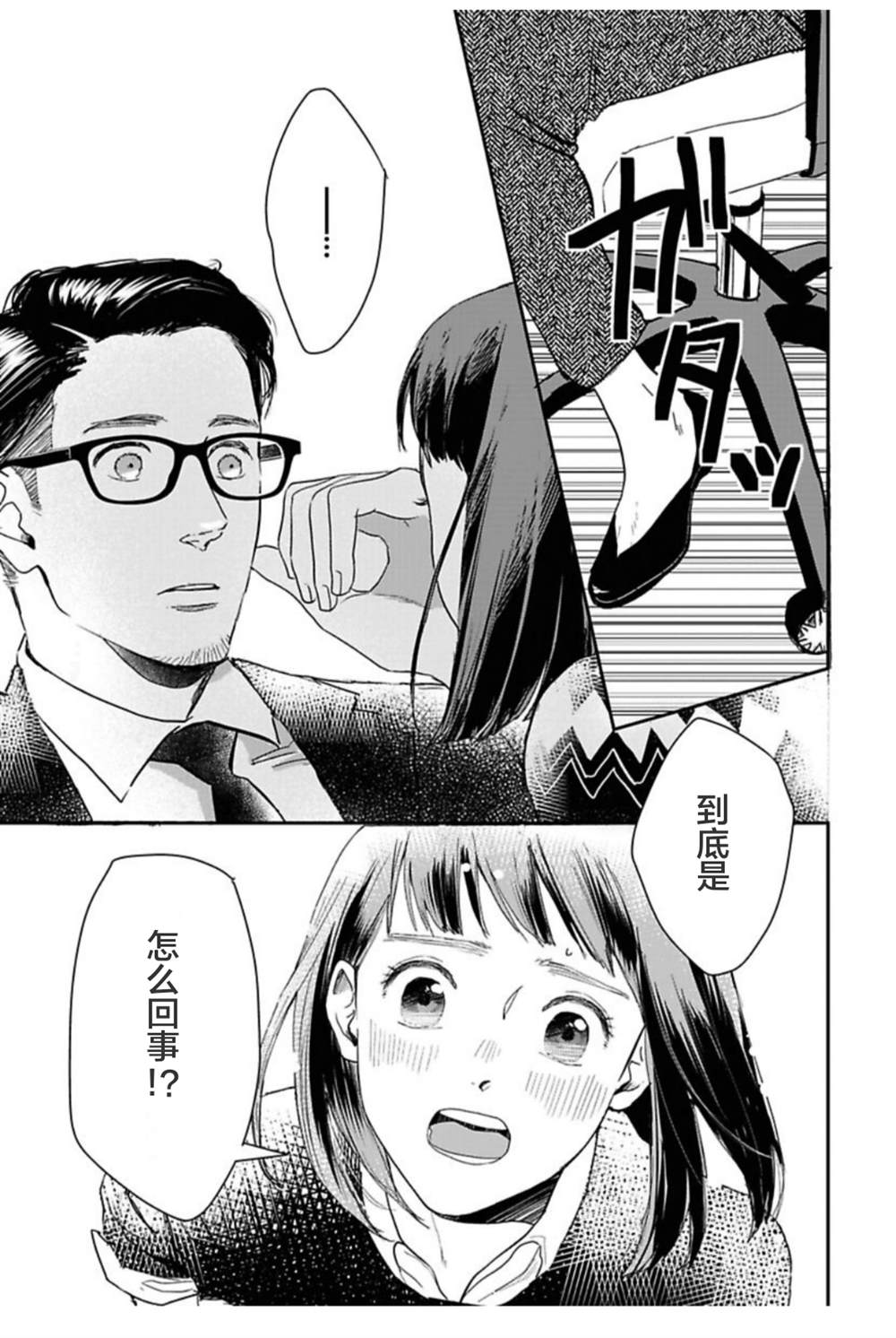 我们相恋的理由 第19话 第12页