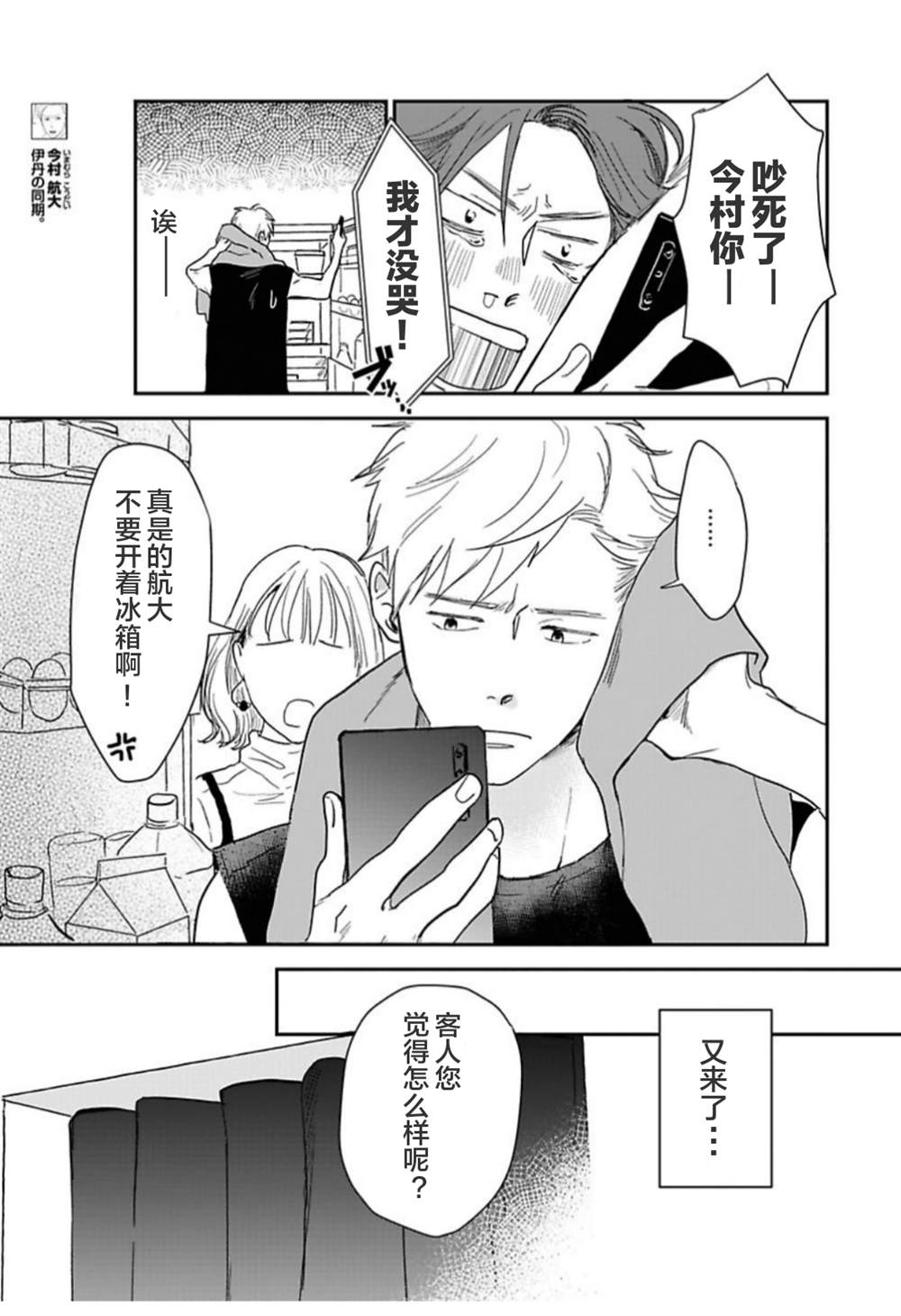 我们相恋的理由 第21话 第3页