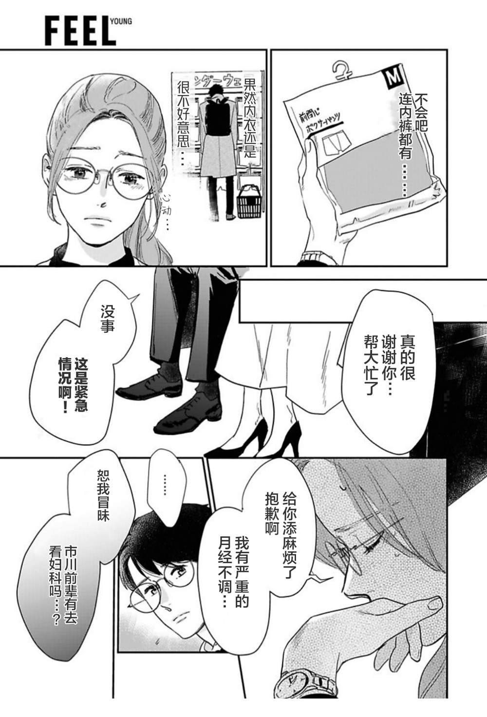 我们相恋的理由 第22话 第11页