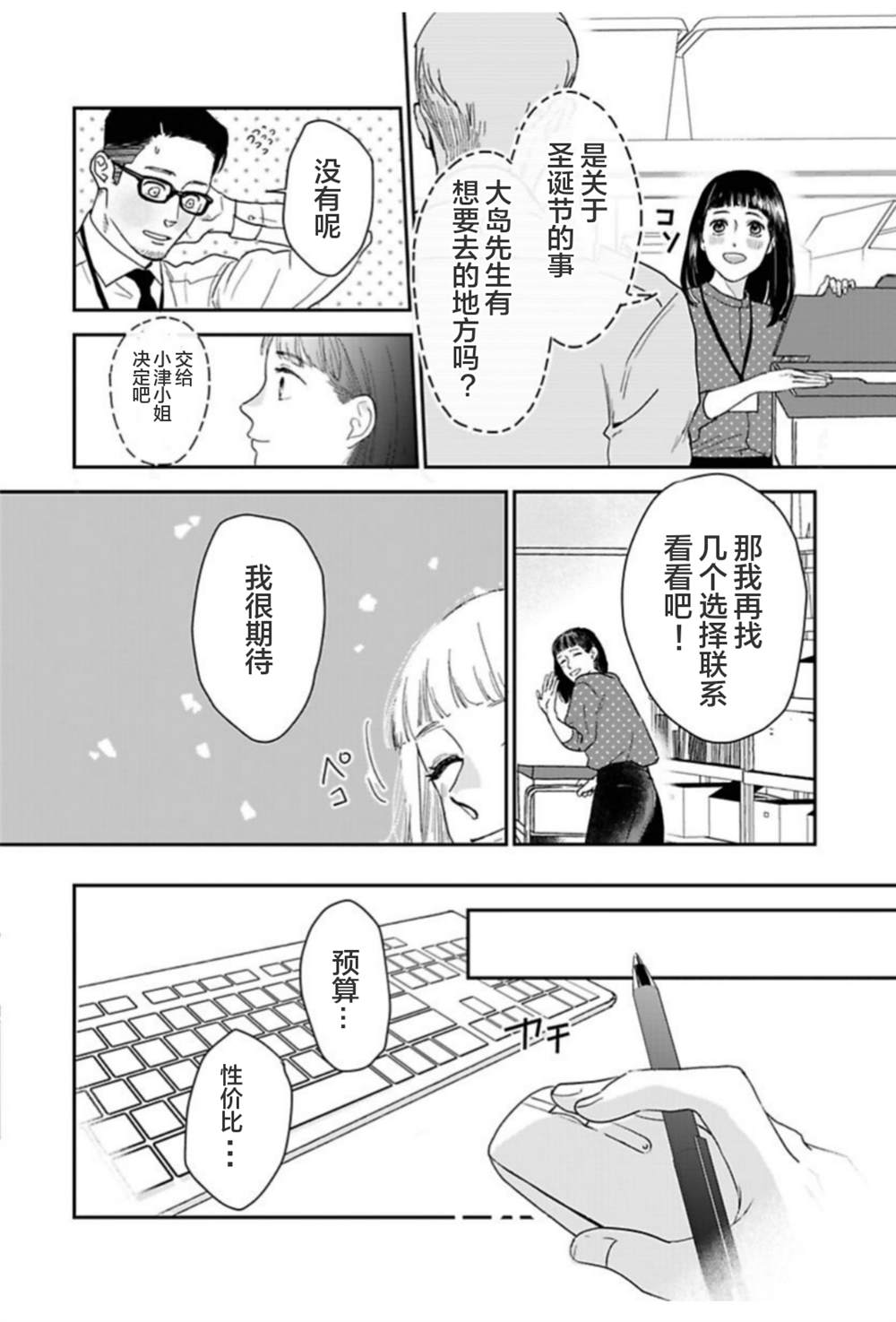 我们相恋的理由 第23话 第14页