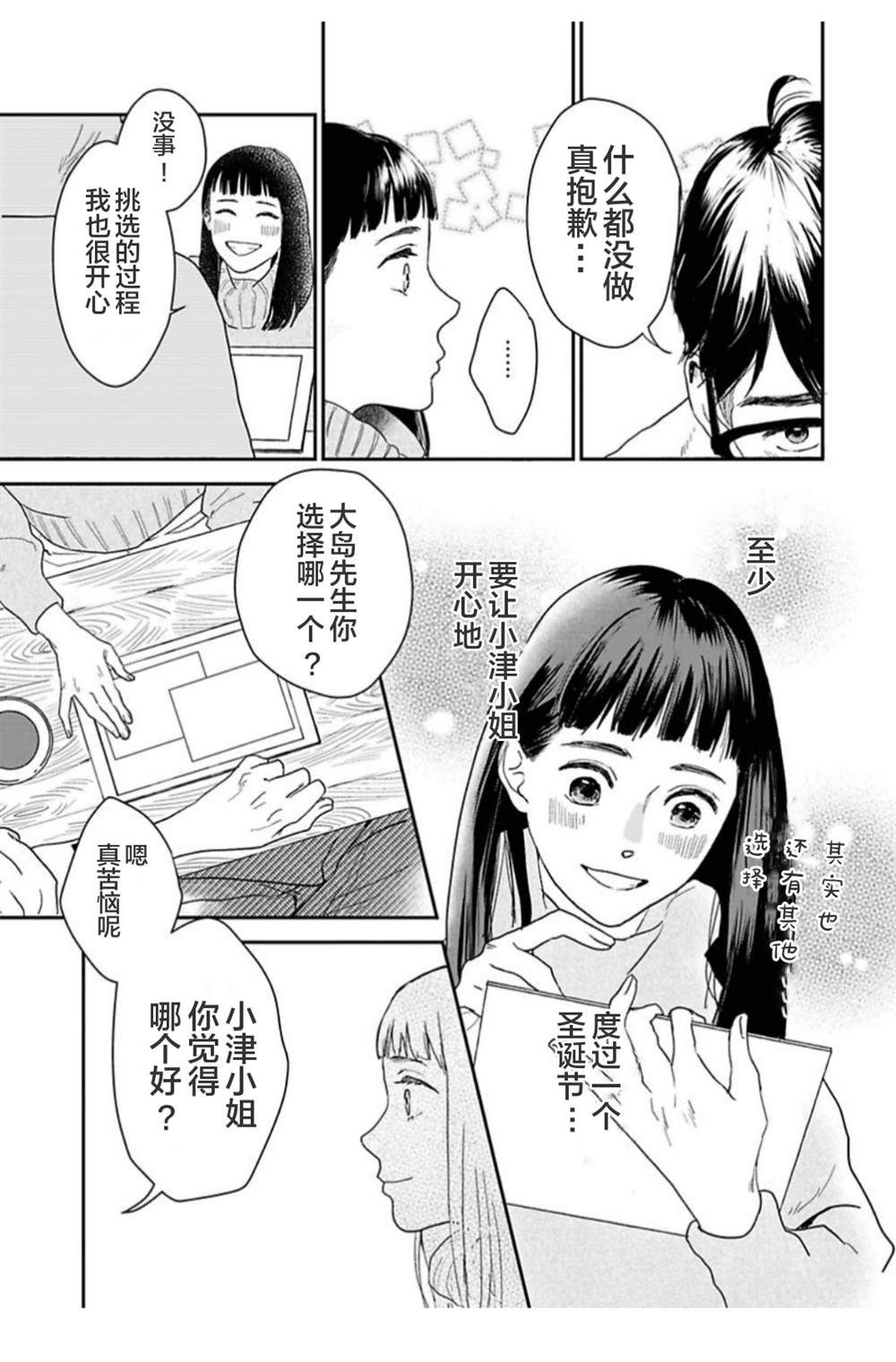 我们相恋的理由 第24话 第3页