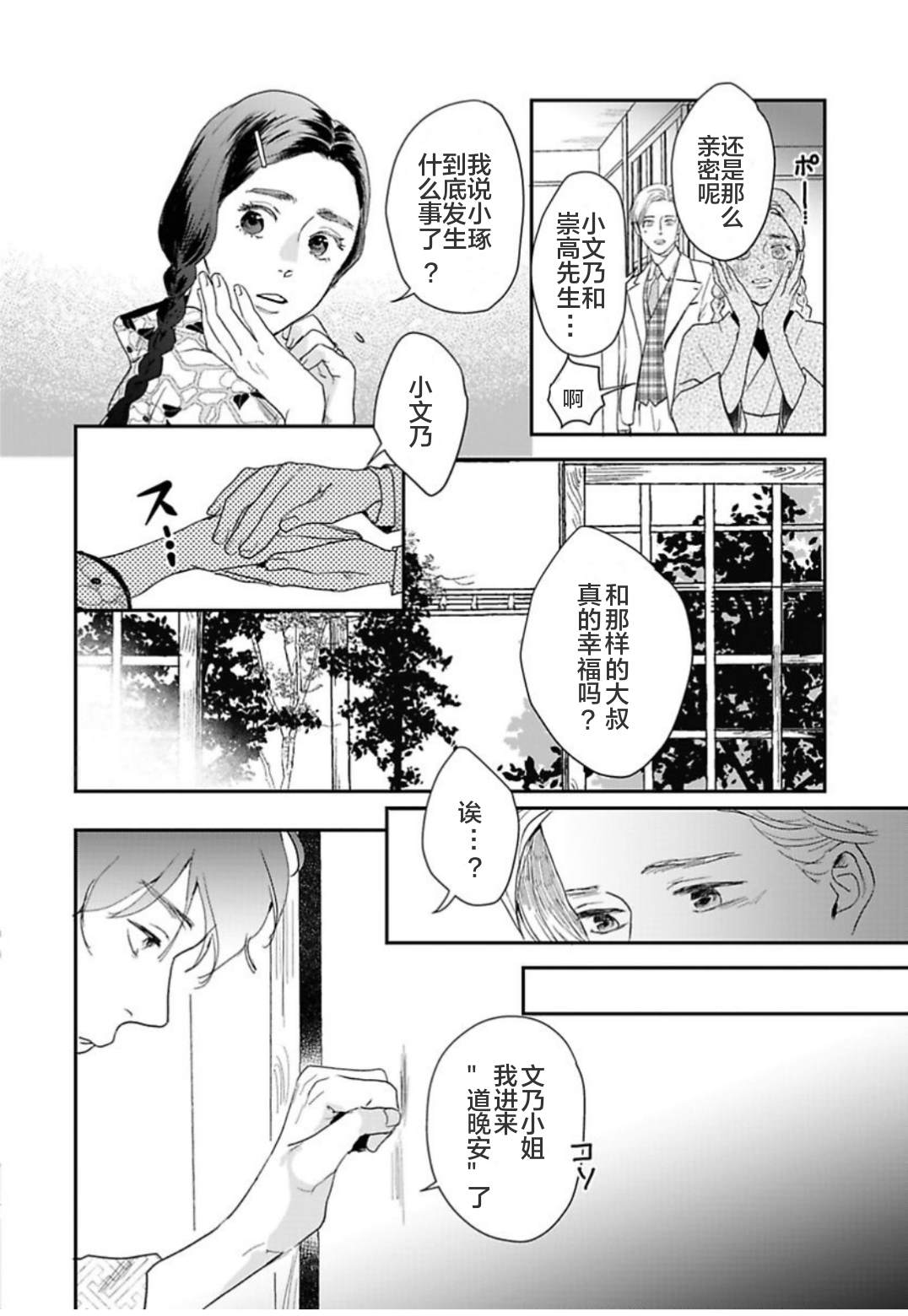 我们相恋的理由 第32话 第9页