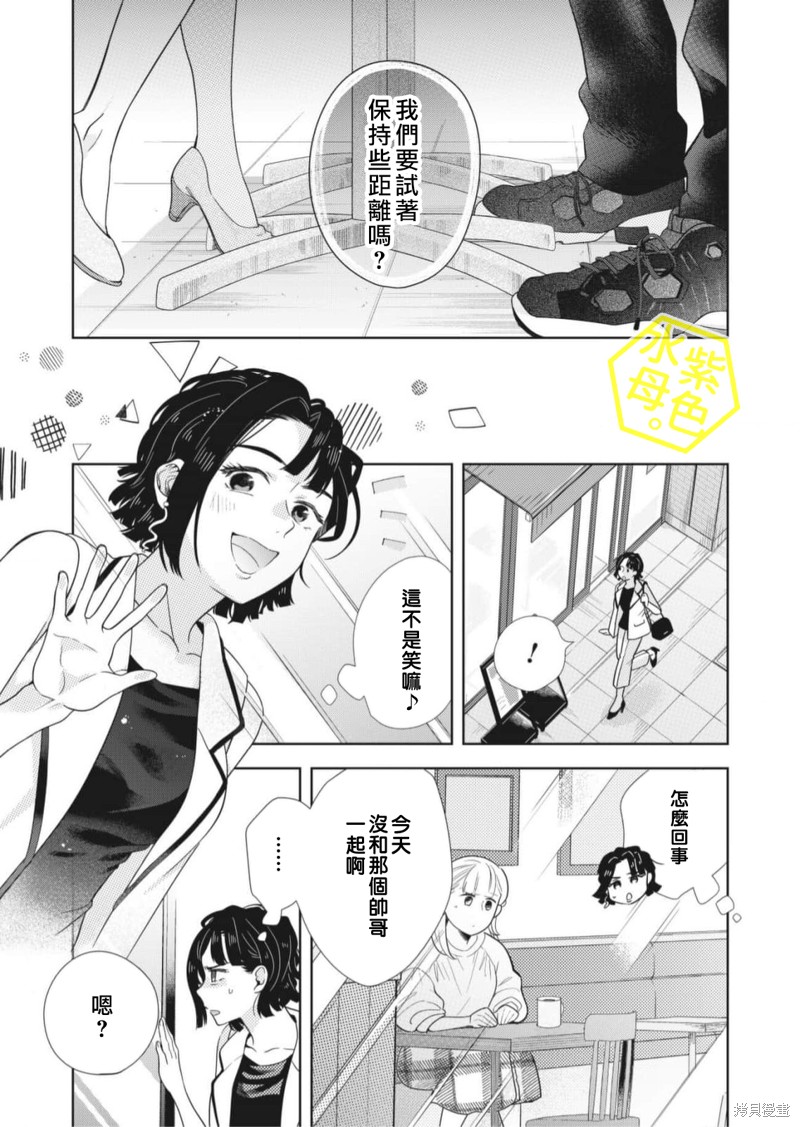 成年人的补习班、现在开课 第9话 第20页