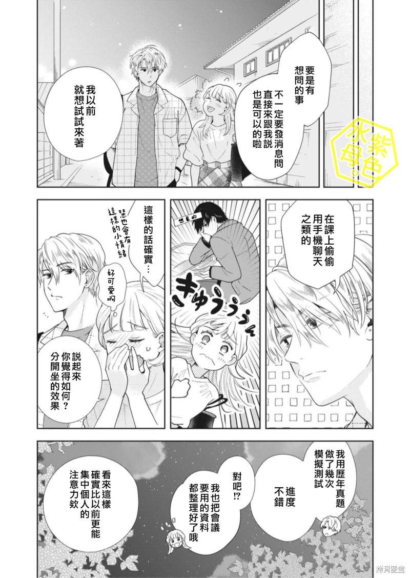 成年人的补习班、现在开课 第9话 第25页