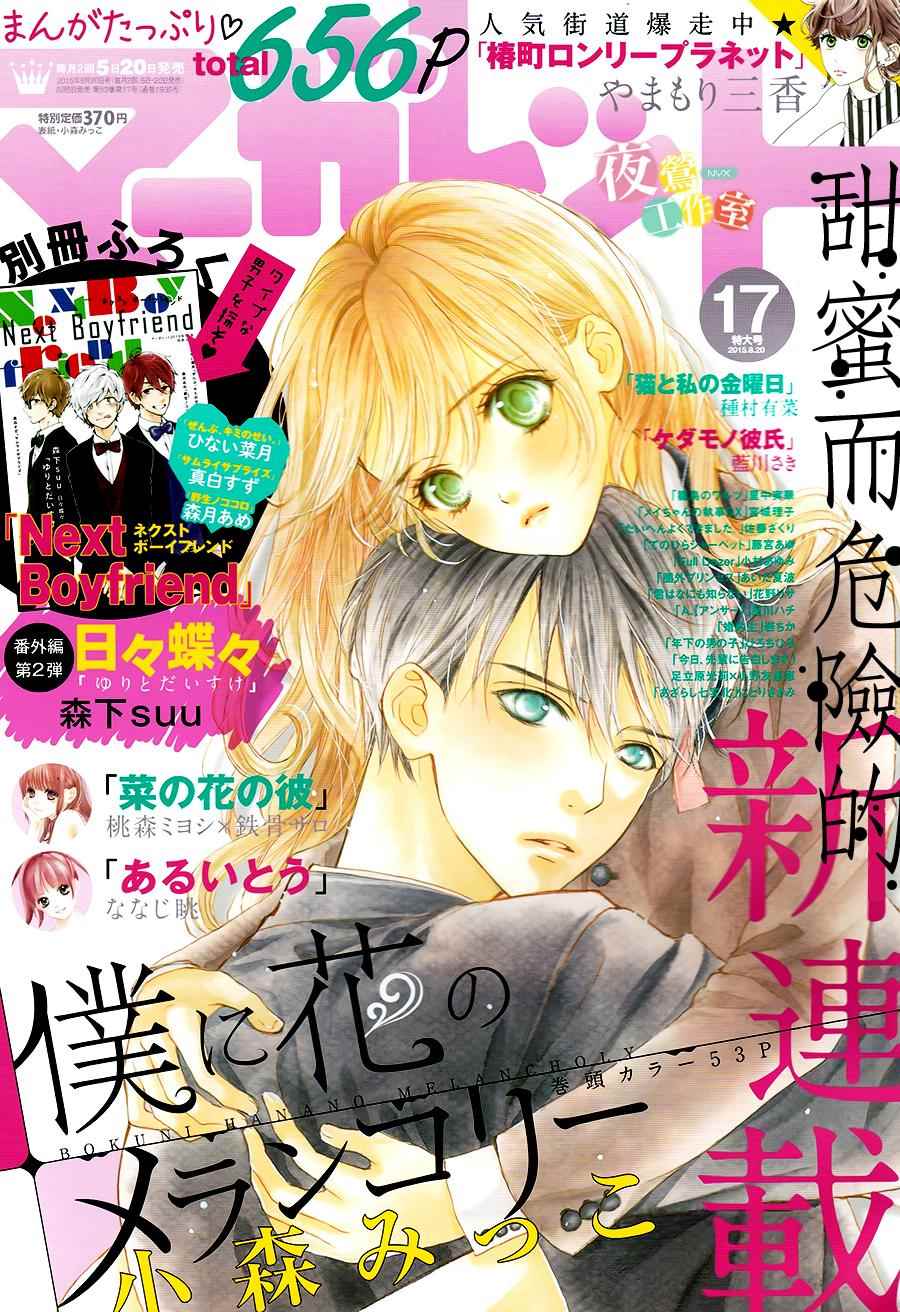我与花的忧郁 第1话 第1页