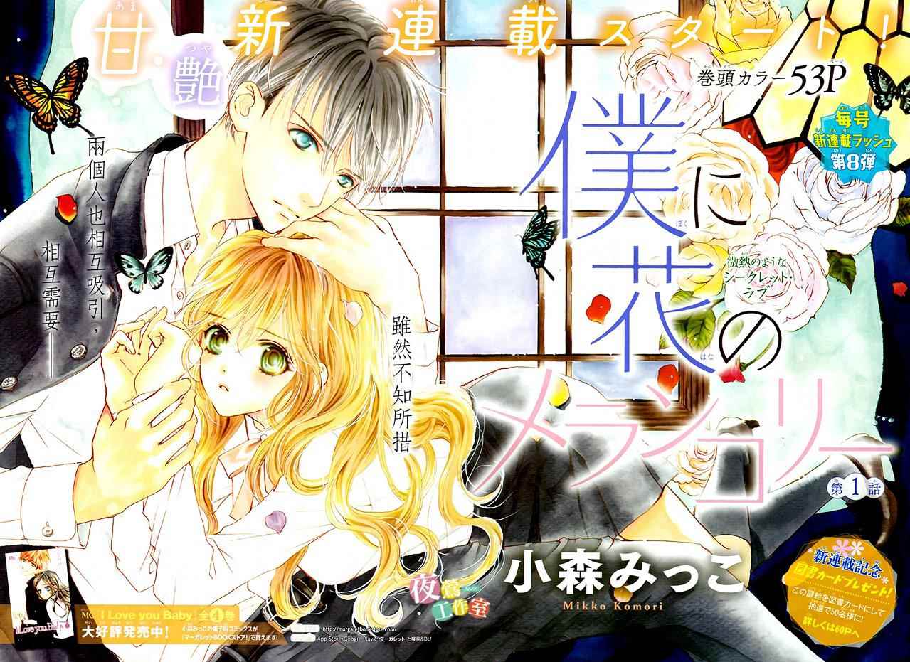 我与花的忧郁 第1话 第2页