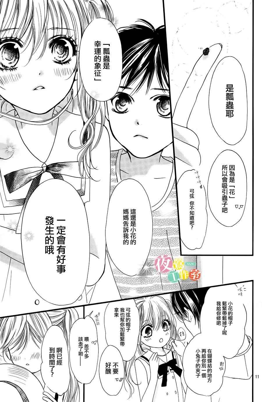 我与花的忧郁 第1话 第11页