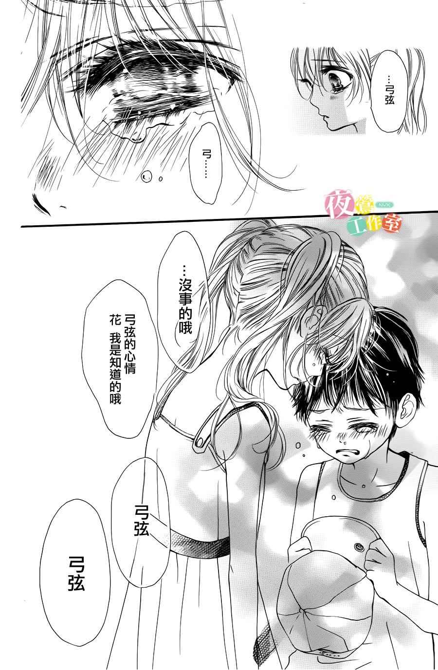 我与花的忧郁 第1话 第22页