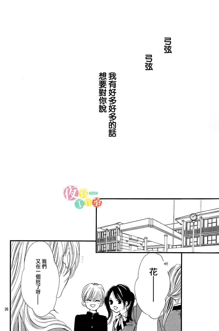 我与花的忧郁 第1话 第26页