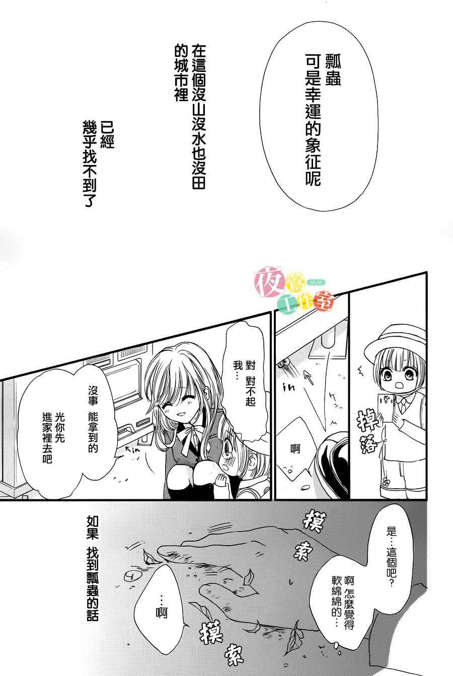 我与花的忧郁 第1话 第29页