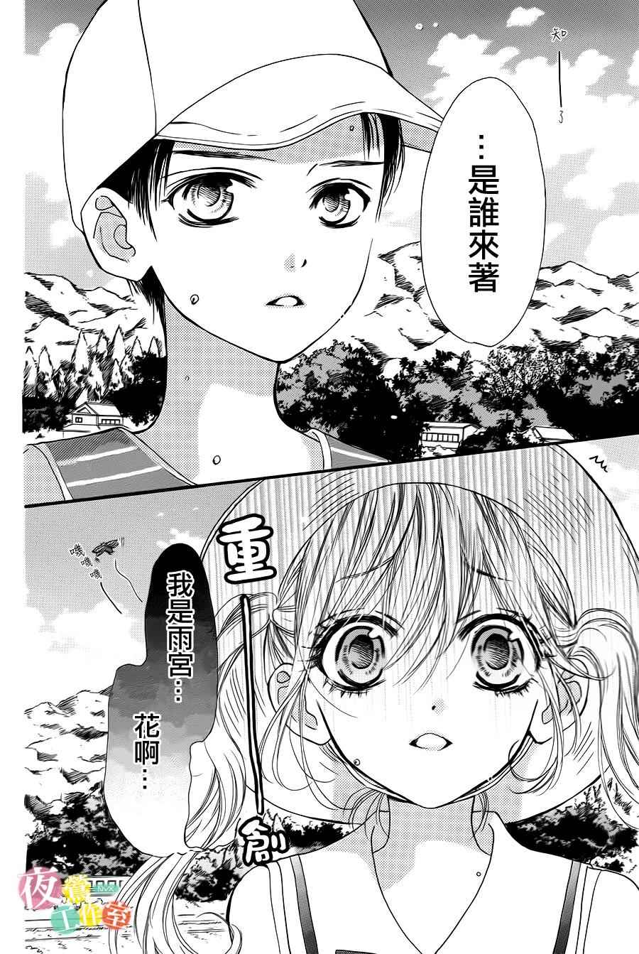 我与花的忧郁 第1话 第4页