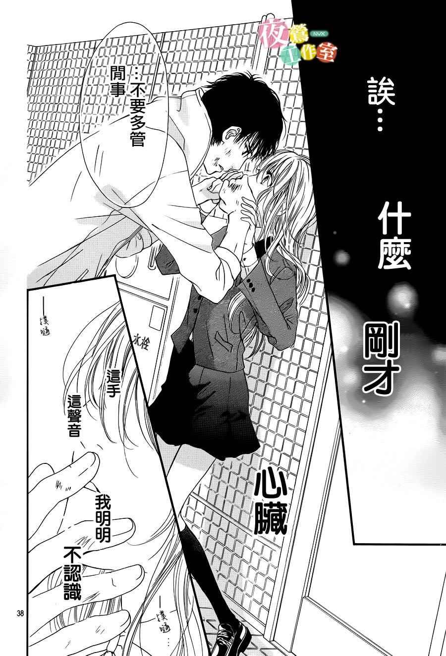我与花的忧郁 第1话 第38页