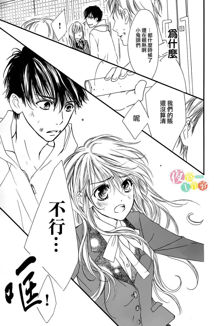 我与花的忧郁 第1话 第39页