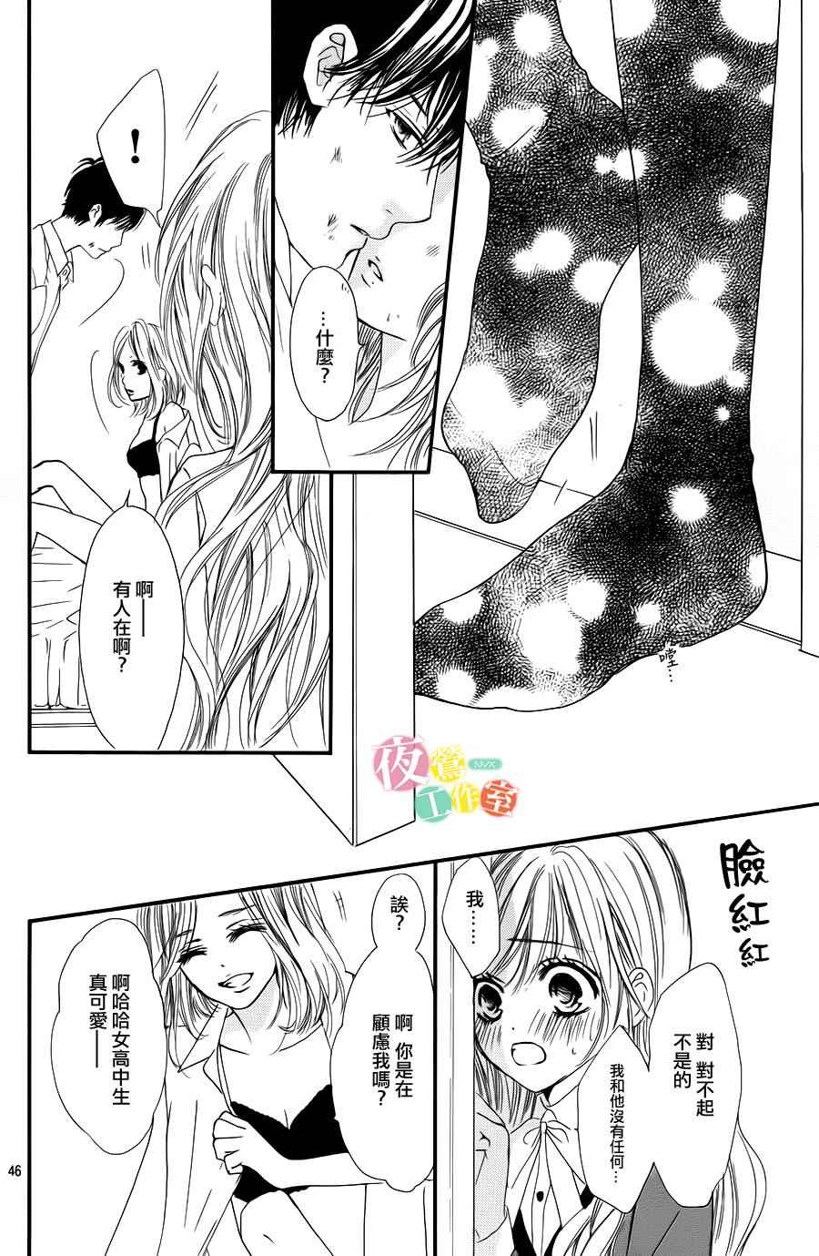 我与花的忧郁 第1话 第46页