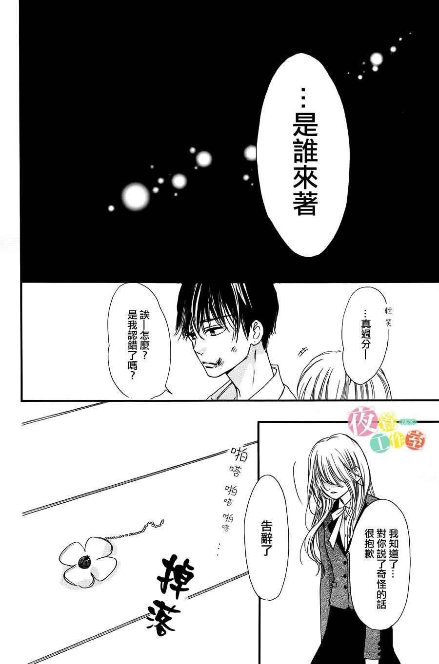 我与花的忧郁 第1话 第50页