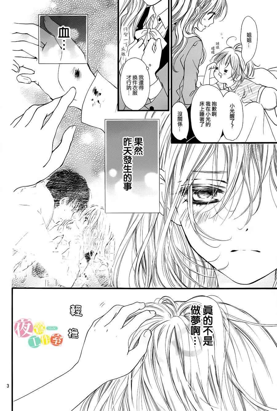 我与花的忧郁 第2话 第3页