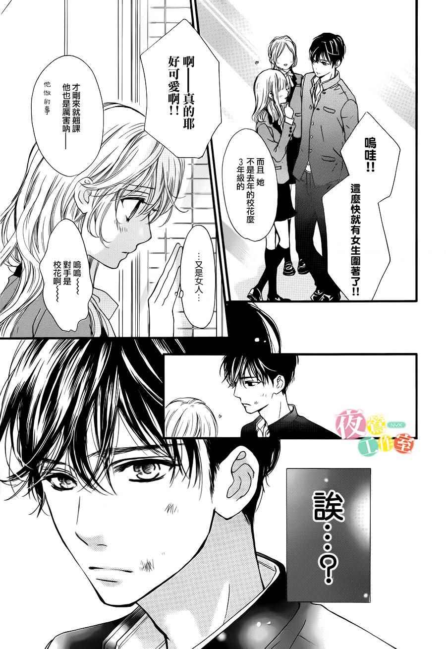 我与花的忧郁 第2话 第10页