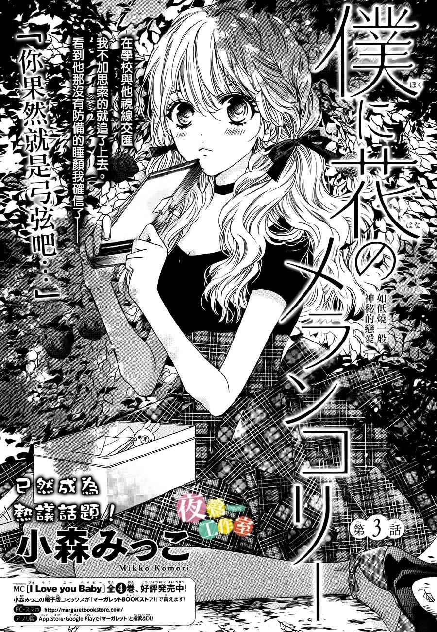 我与花的忧郁 第3话 第1页
