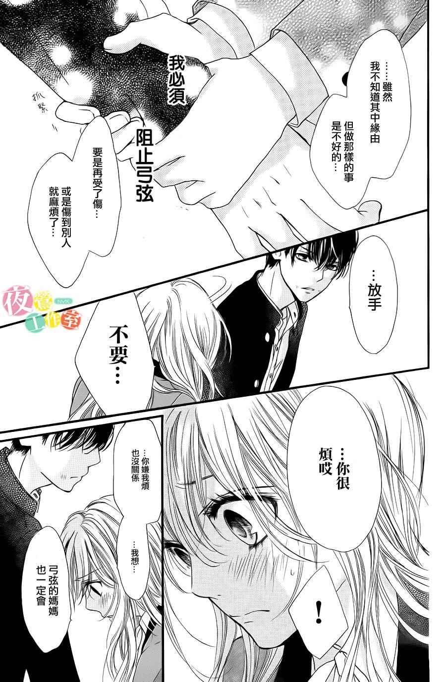 我与花的忧郁 第3话 第13页