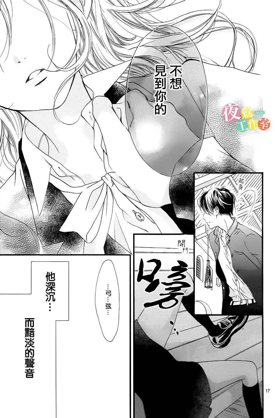 我与花的忧郁 第3话 第17页