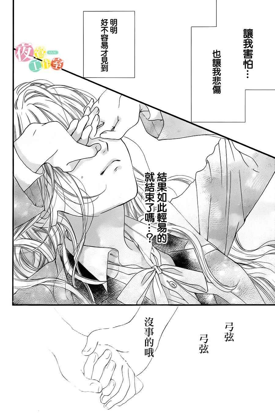 我与花的忧郁 第3话 第18页