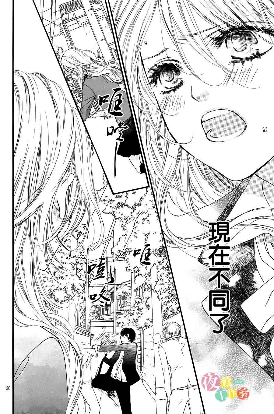 我与花的忧郁 第3话 第20页