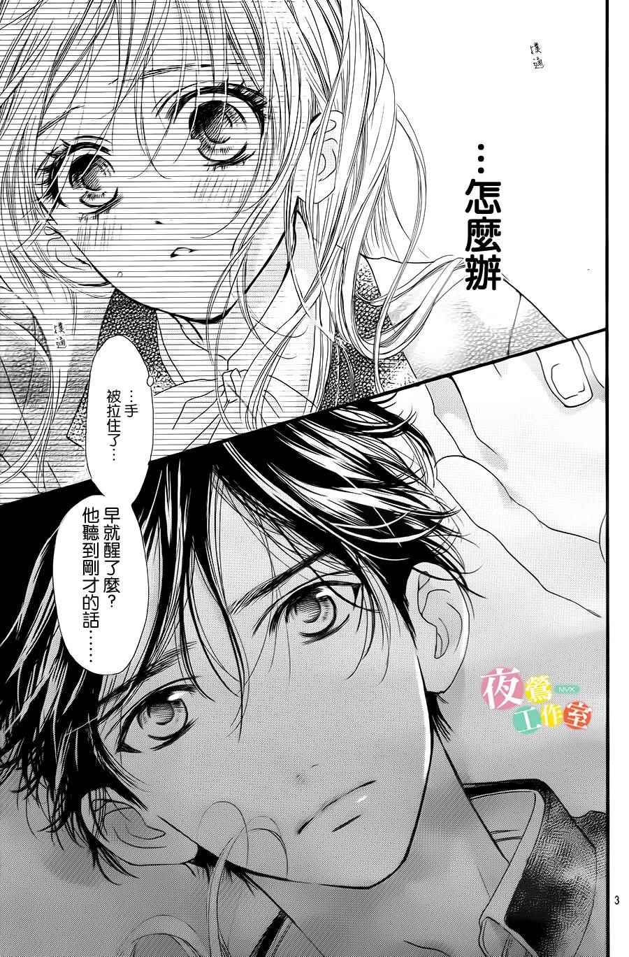 我与花的忧郁 第3话 第3页