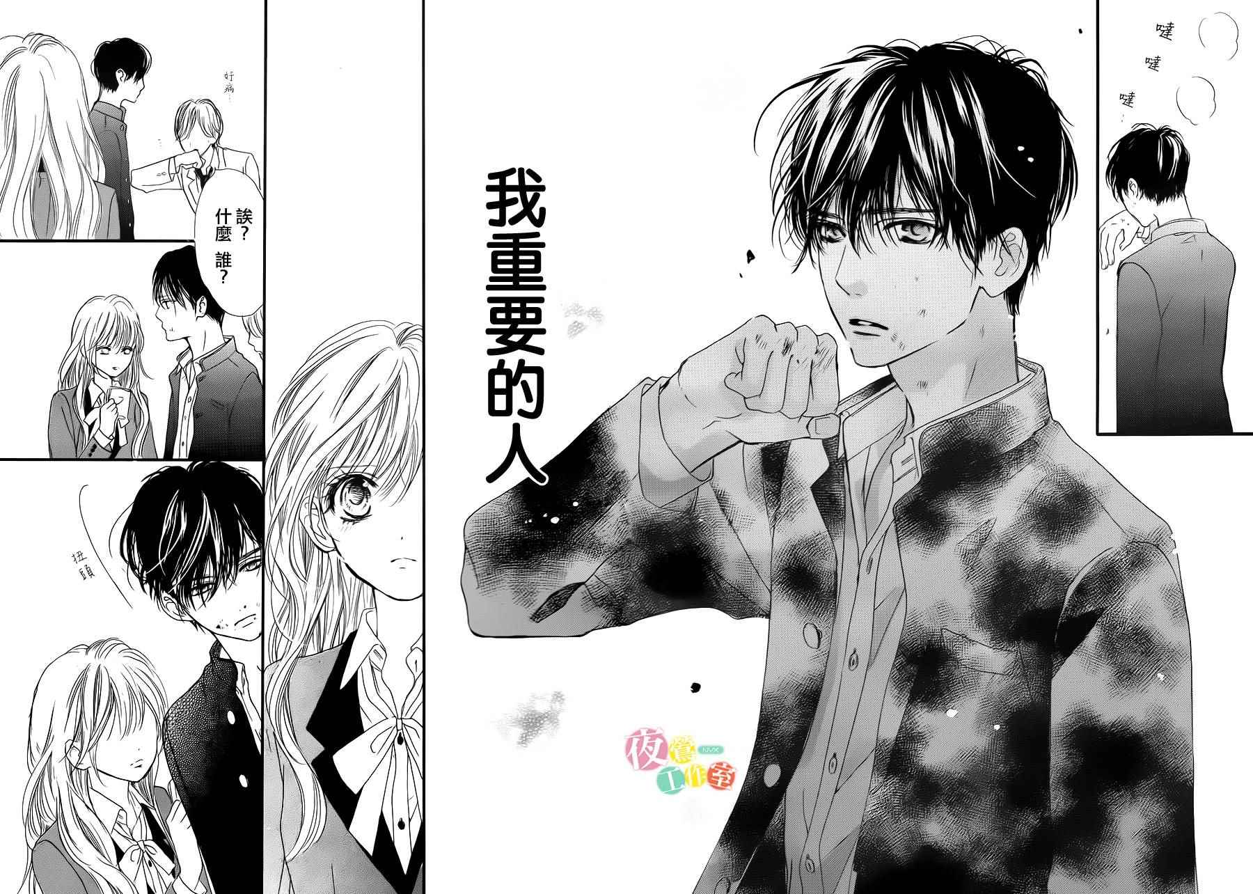 我与花的忧郁 第3话 第22页