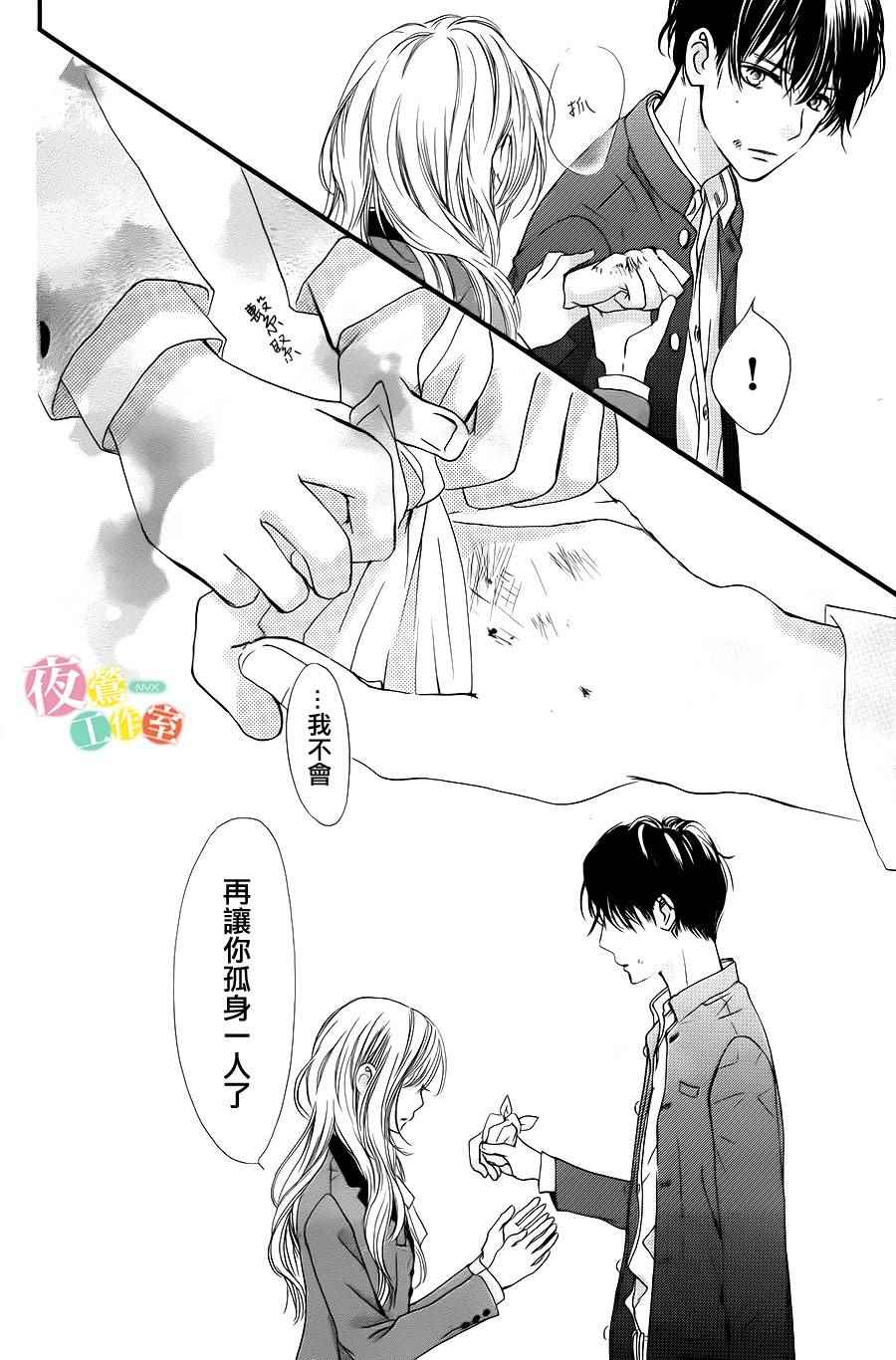我与花的忧郁 第3话 第23页