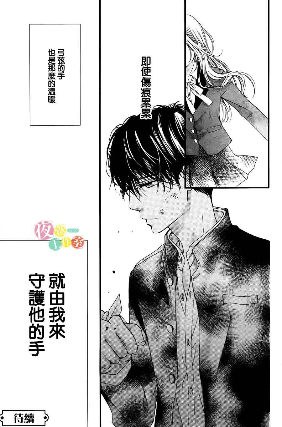 我与花的忧郁 第3话 第24页