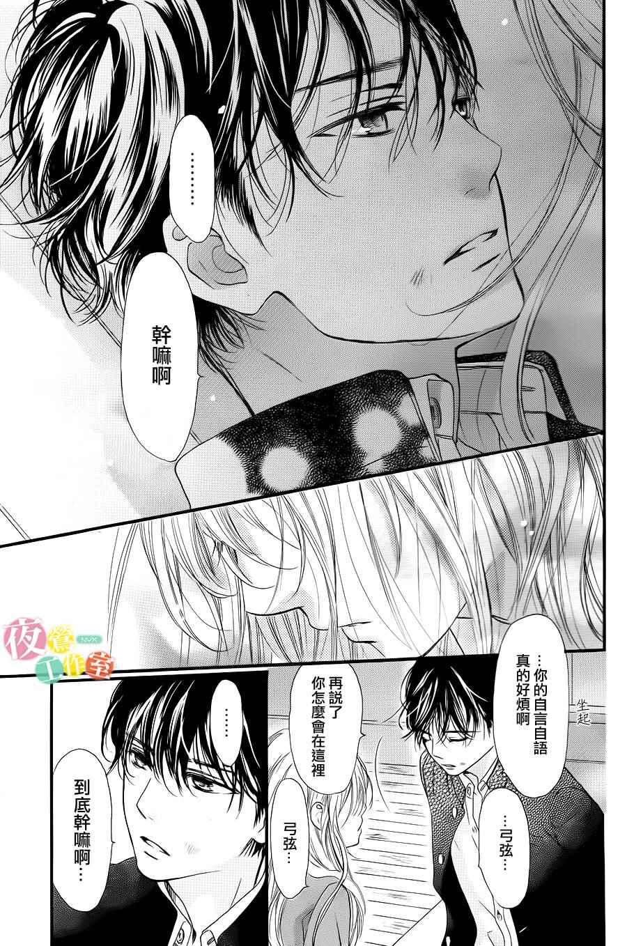 我与花的忧郁 第3话 第5页