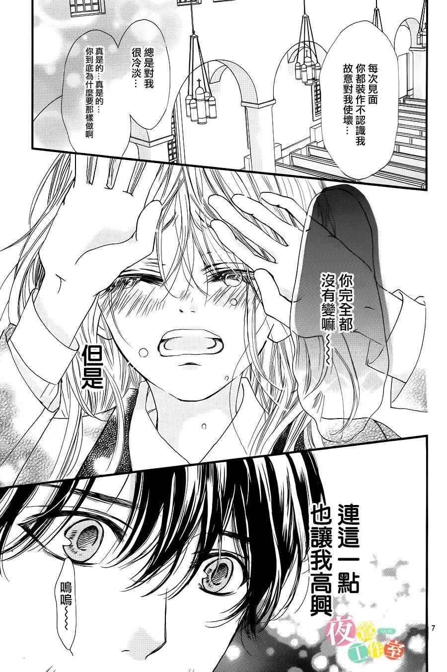 我与花的忧郁 第3话 第7页