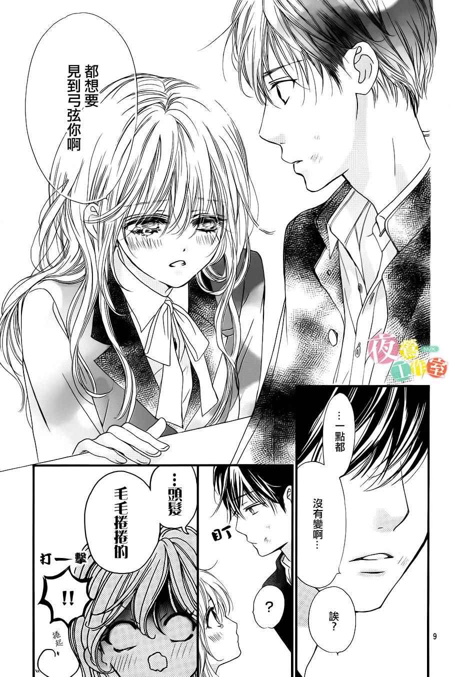 我与花的忧郁 第3话 第9页