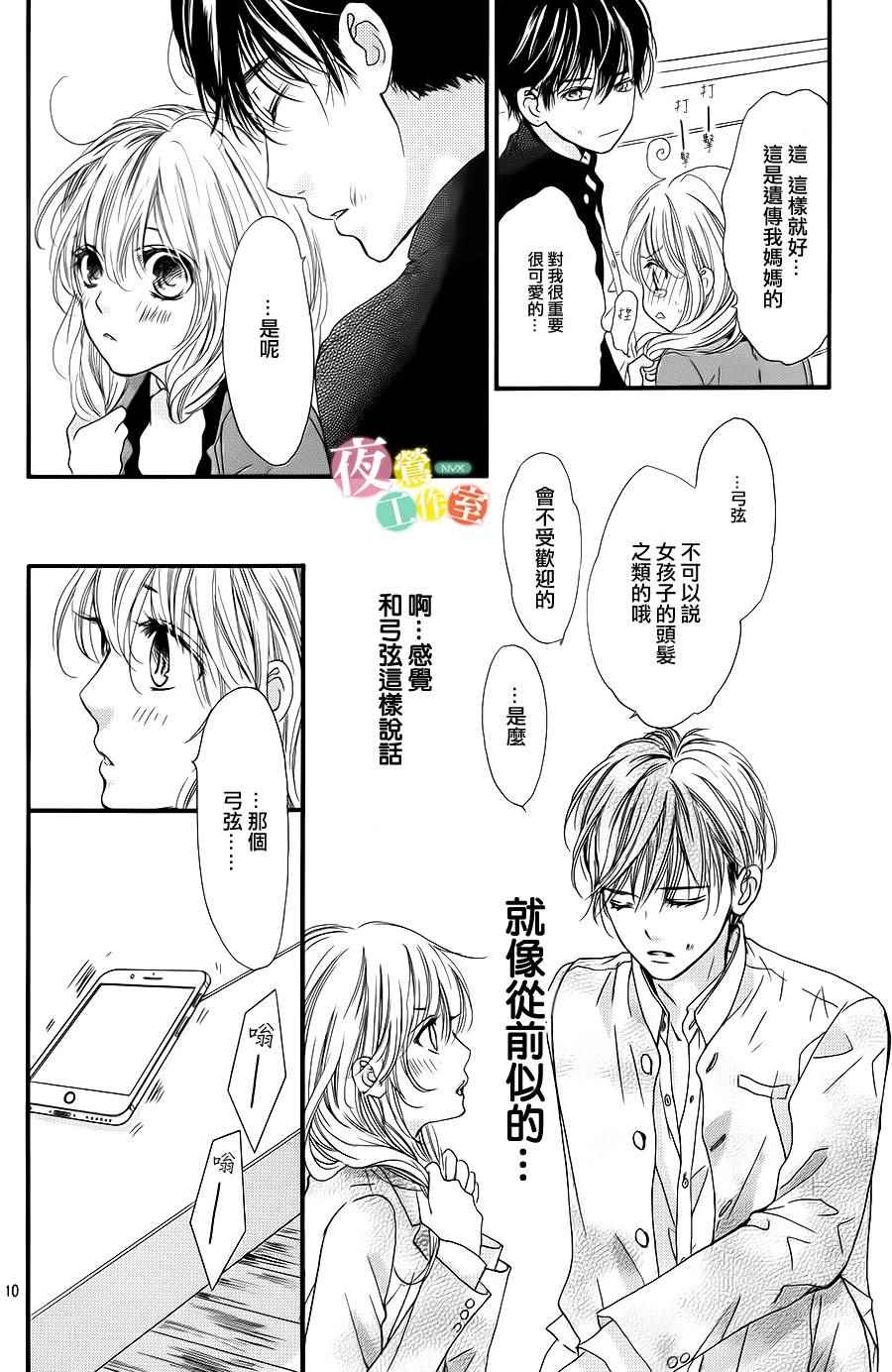 我与花的忧郁 第3话 第10页