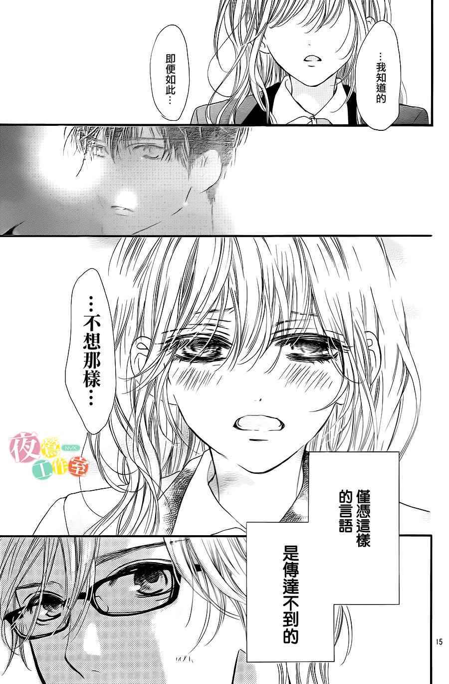 我与花的忧郁 第4话 第15页