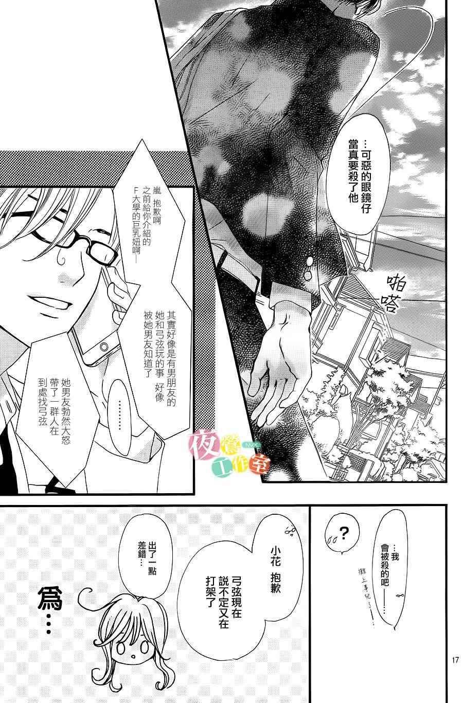 我与花的忧郁 第4话 第17页