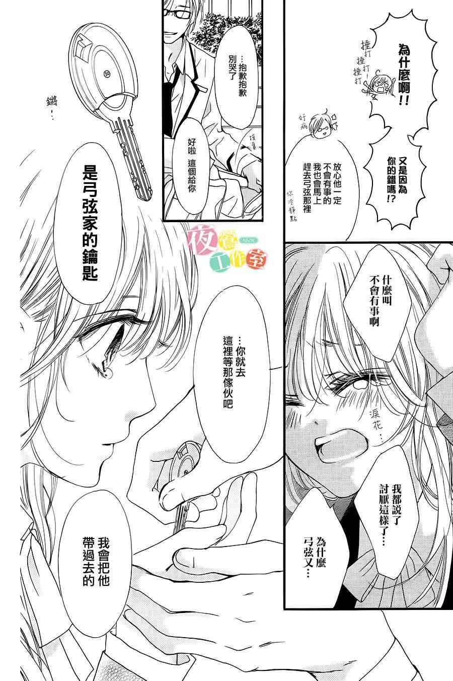 我与花的忧郁 第4话 第18页