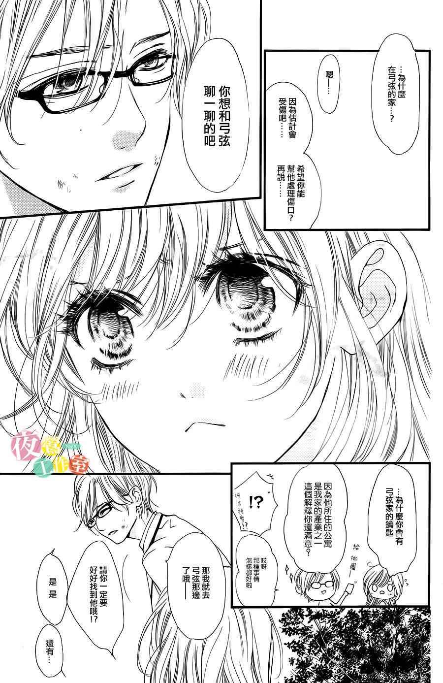 我与花的忧郁 第4话 第19页